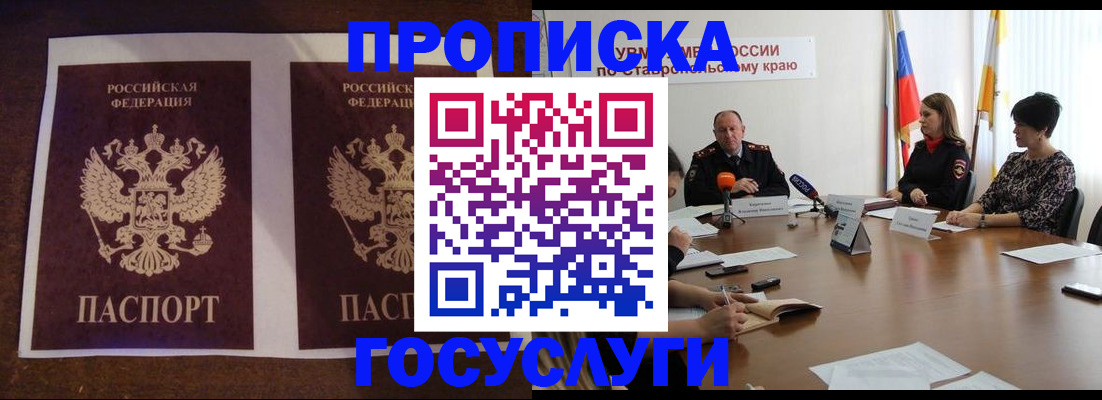 прописка поиск в Радужном
