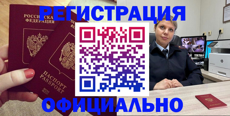 прописка для работы в Радужном