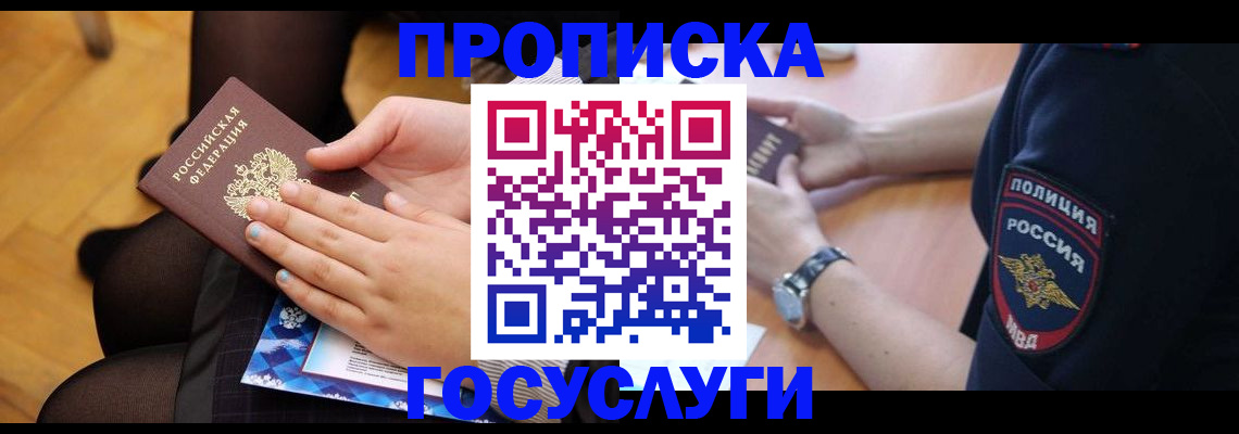 прописка от собственника в Радужном
